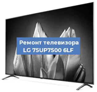 Замена инвертора на телевизоре LG 75UP7500 6LF в Санкт-Петербурге